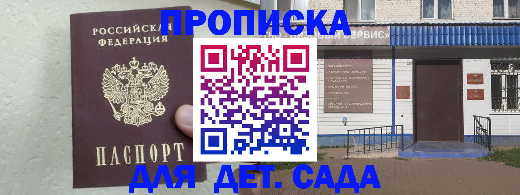 прописка ребенка в Волчанске